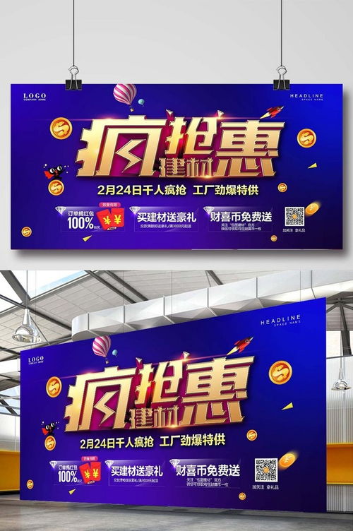 家居建材瘋搶惠促銷海報(bào) 專業(yè)設(shè)計(jì)，助力營銷