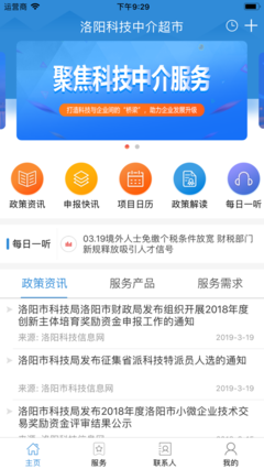 洛陽科技中介超市 一站式賦能區域創新發展的科技服務新平臺